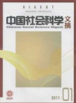 90-Chinese Social Science Digest.jpg
