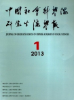 81-Journal of Graduate School of Chinese Academy of Social Sciences.jpg