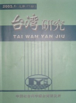 78-TAI WAN YAN JIU (Taiwan Studies).jpg
